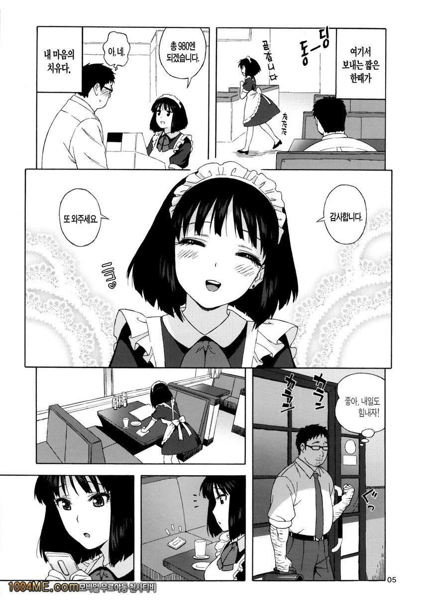 여공생 호타루와 결혼하는 방법_by 망가 이미지 #4