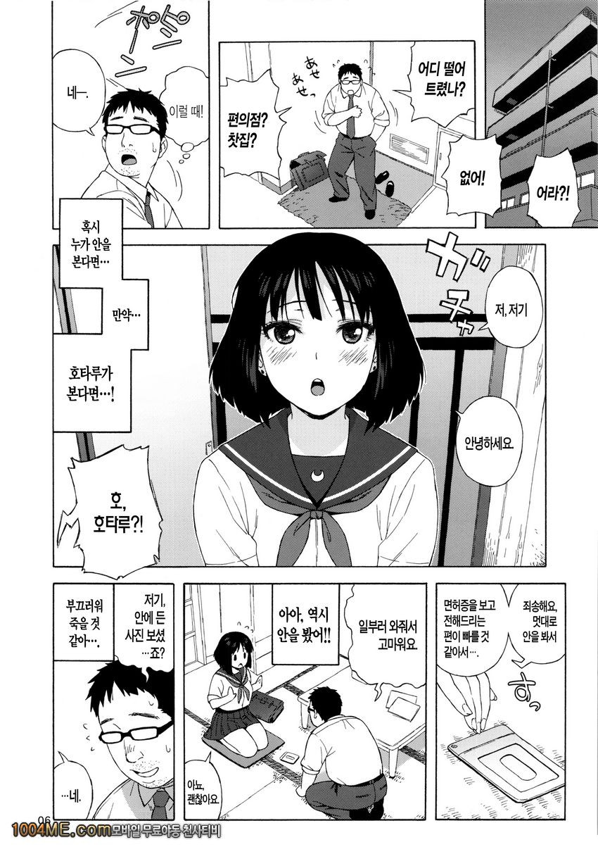 여공생 호타루와 결혼하는 방법_by 망가 이미지 #5