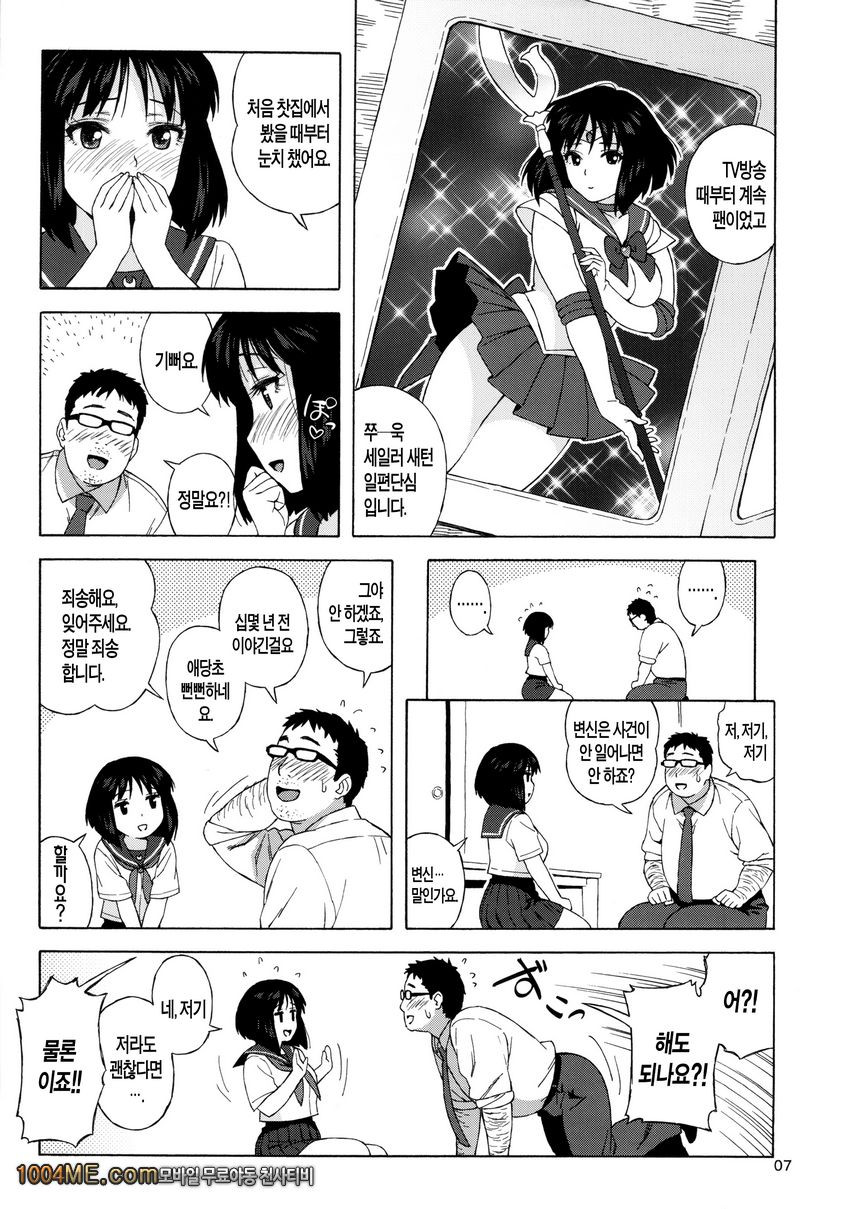 여공생 호타루와 결혼하는 방법_by 망가 이미지 #6