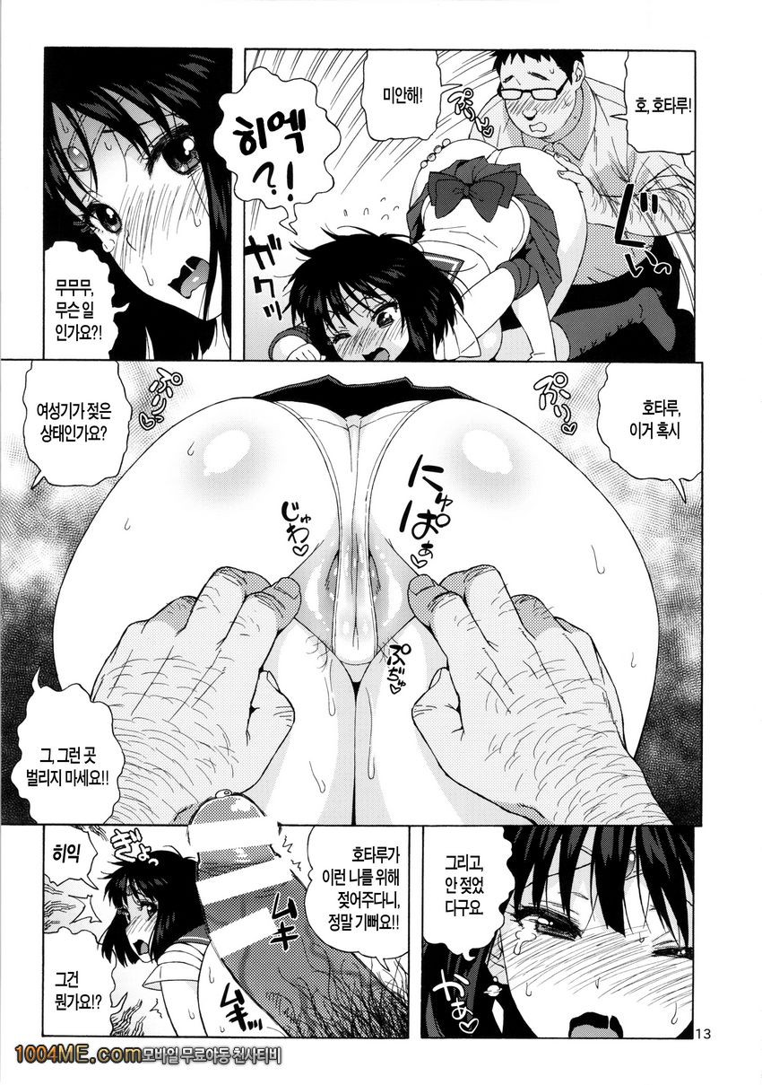 여공생 호타루와 결혼하는 방법_by 망가 이미지 #12