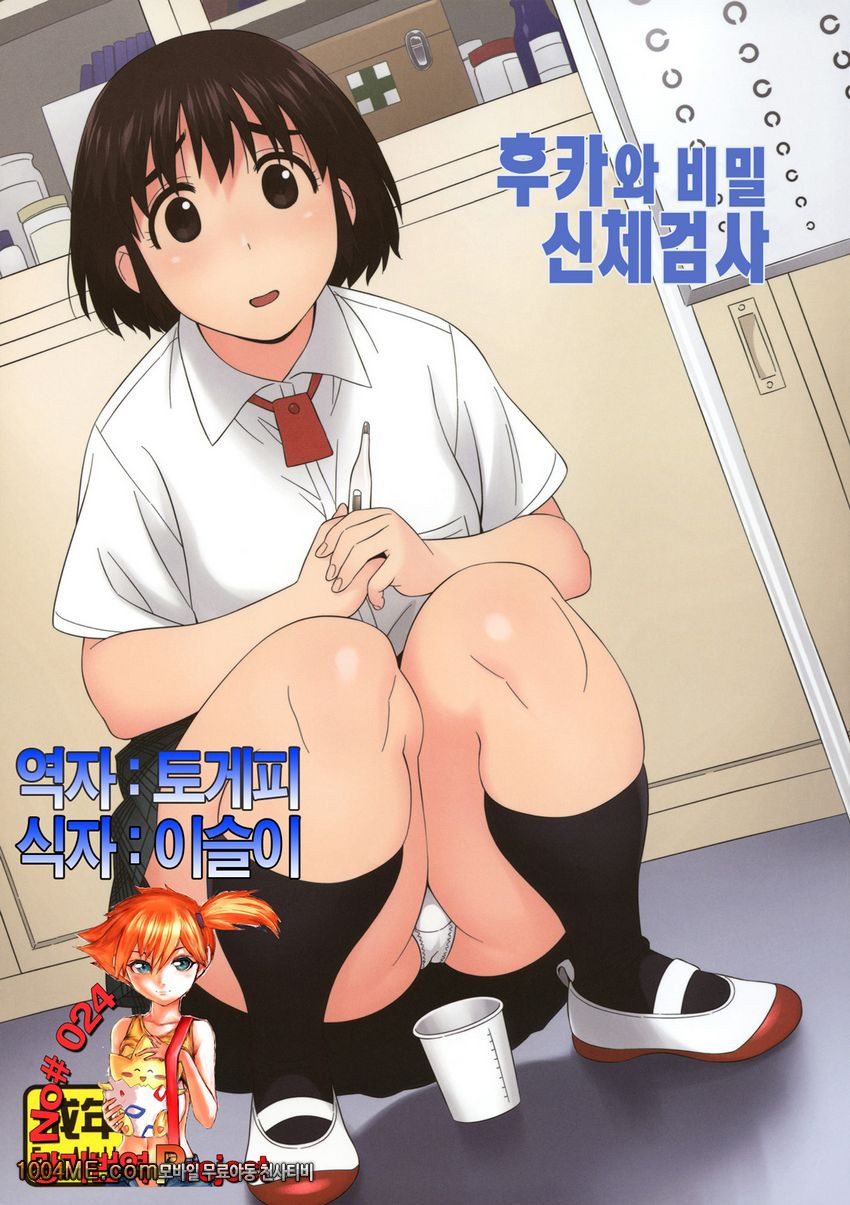 후카와 비밀 신체검사_by 망가 이미지 #1