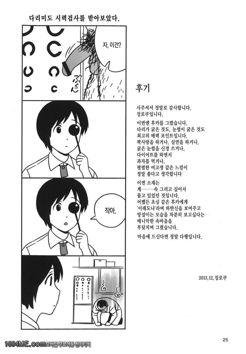 후카와 비밀 신체검사_by 망가 이미지 #24