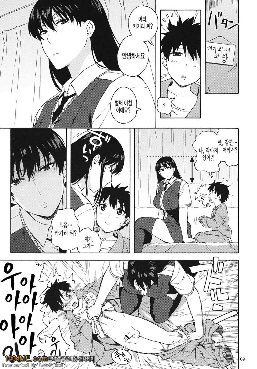 어떻게 된거에요? 카가리씨_by 망가 이미지 #8