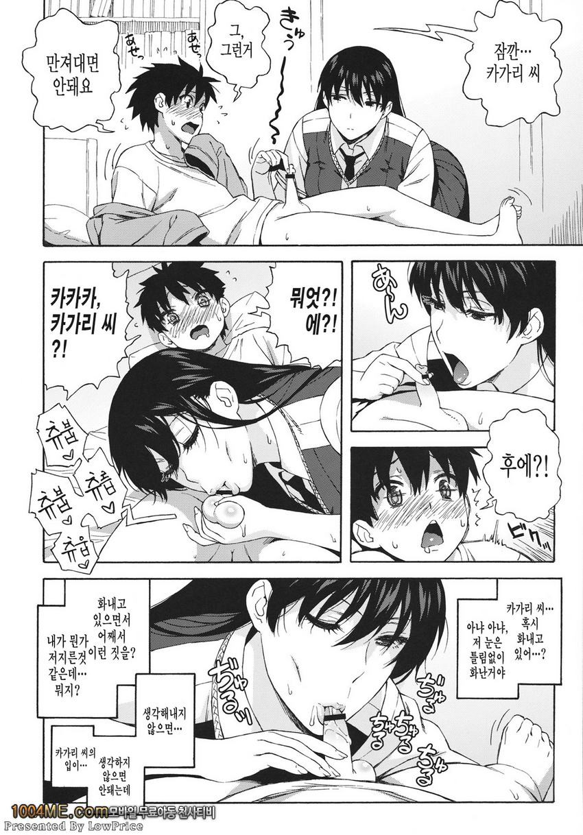 어떻게 된거에요? 카가리씨_by 망가 이미지 #9