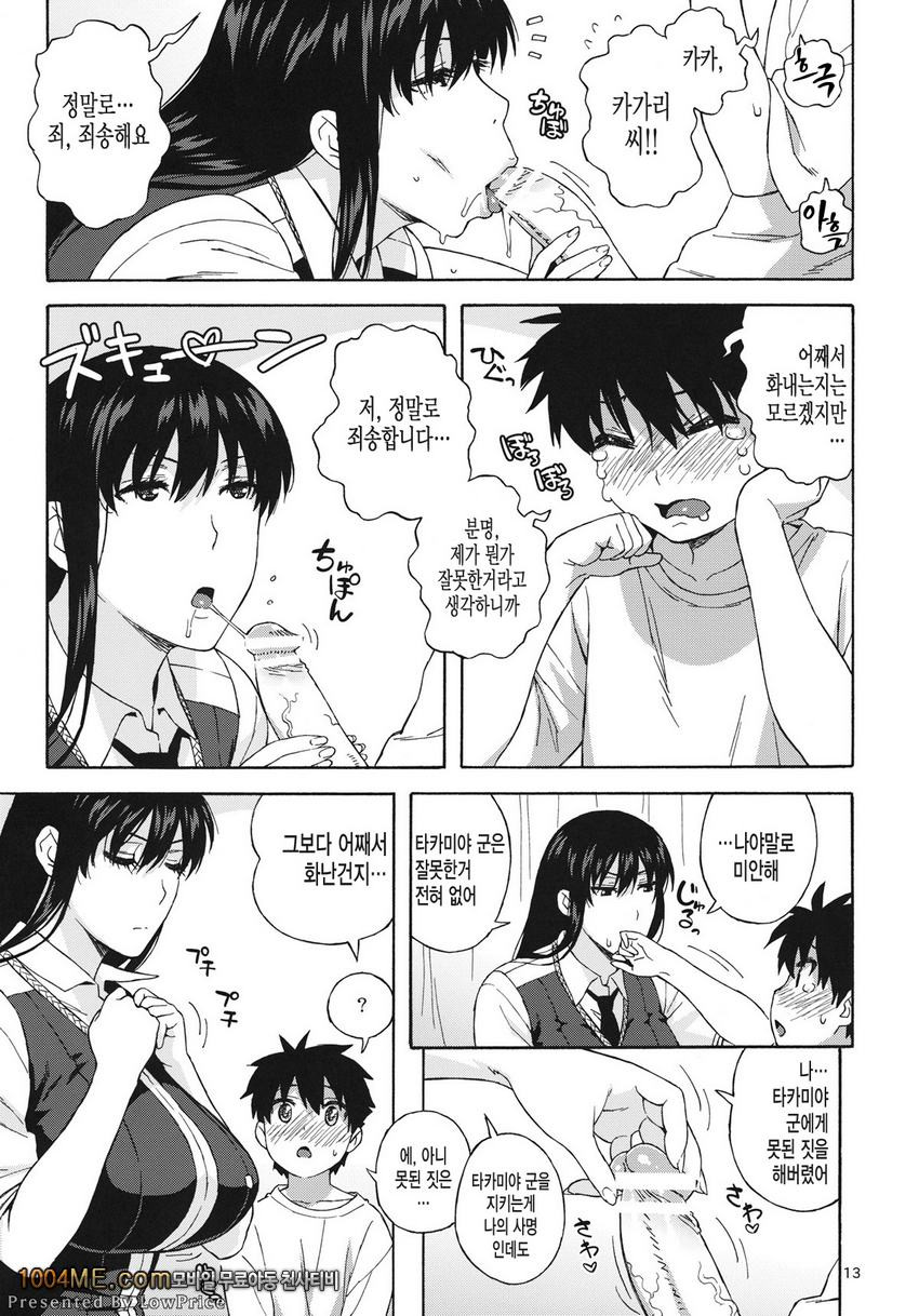 어떻게 된거에요? 카가리씨_by 망가 이미지 #12