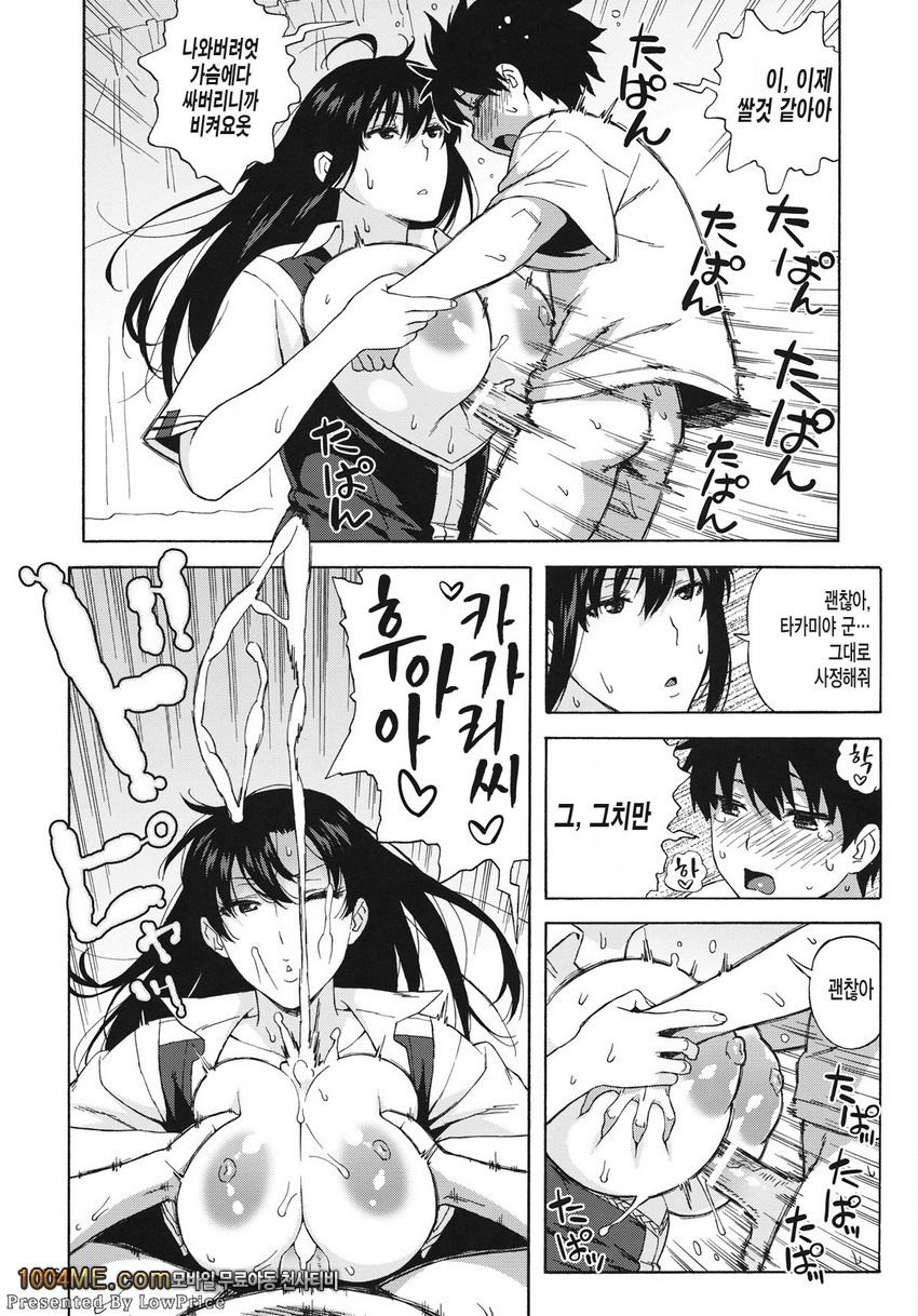 어떻게 된거에요? 카가리씨_by 망가 이미지 #15