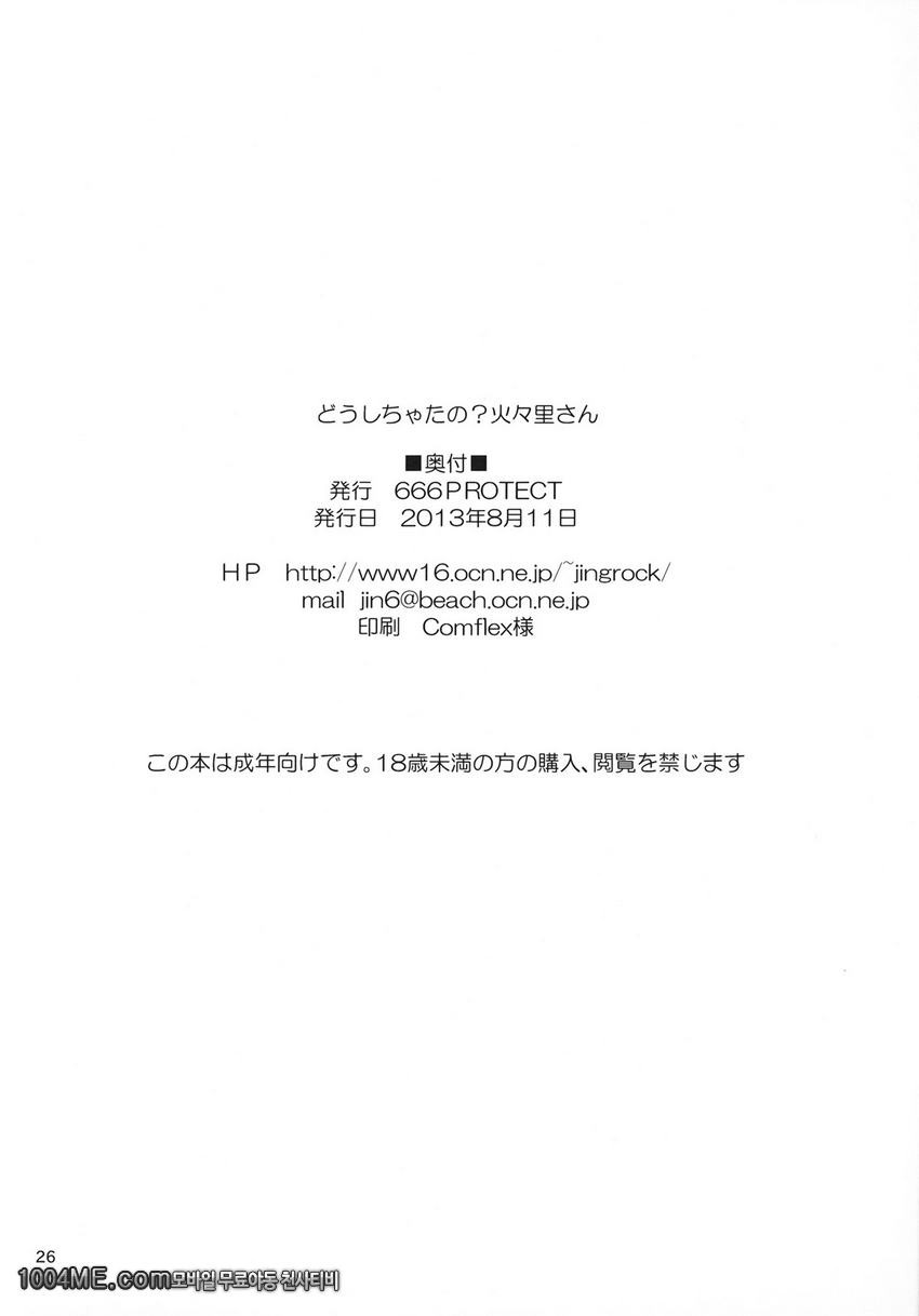 어떻게 된거에요? 카가리씨_by 망가 이미지 #25