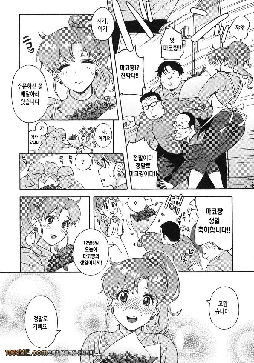 부탁해요 쥬피터씨_by 망가 이미지 #5