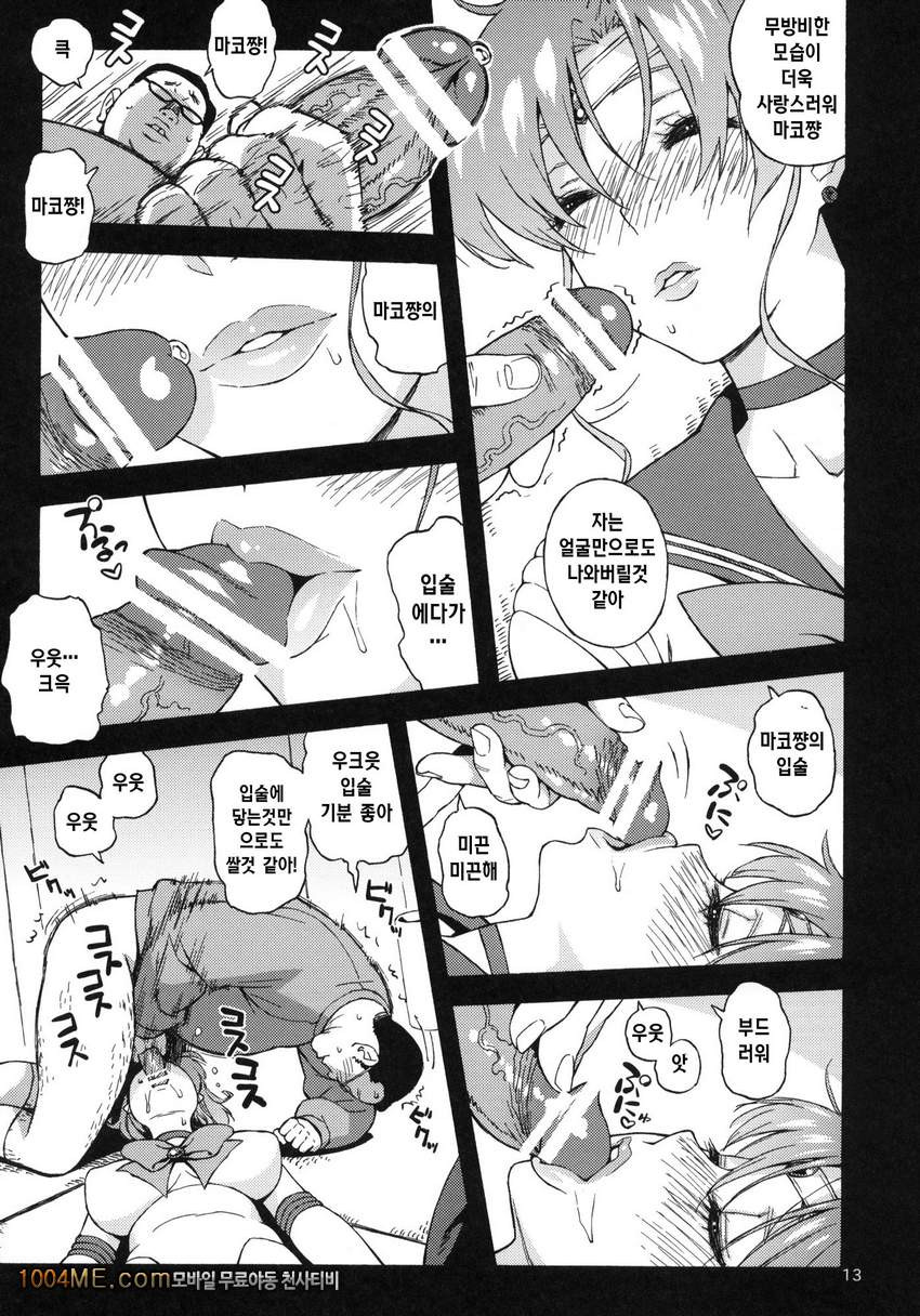 부탁해요 쥬피터씨_by 망가 이미지 #12