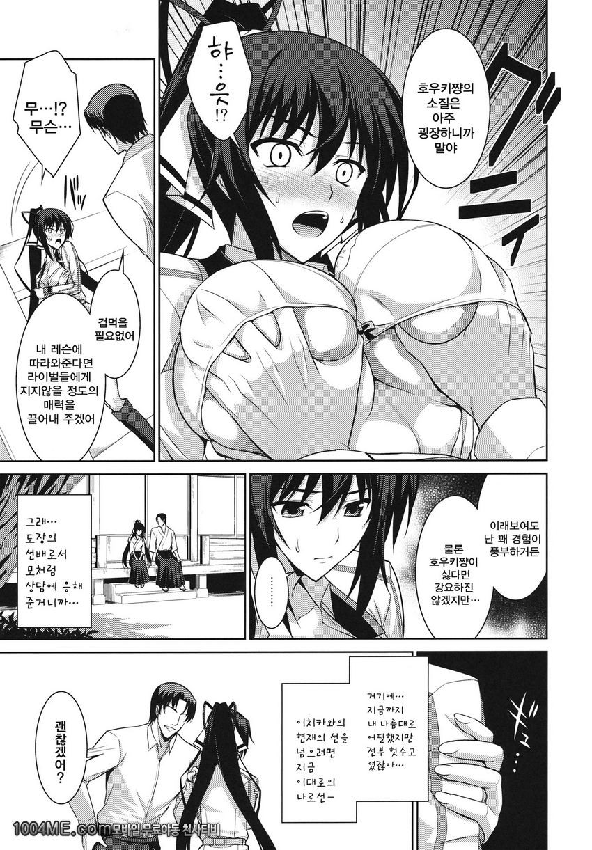 Broom on the Frontline_by 망가 이미지 #5