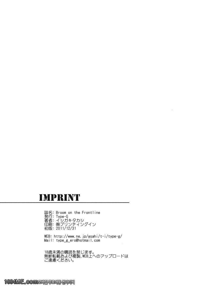 Broom on the Frontline_by 망가 이미지 #36