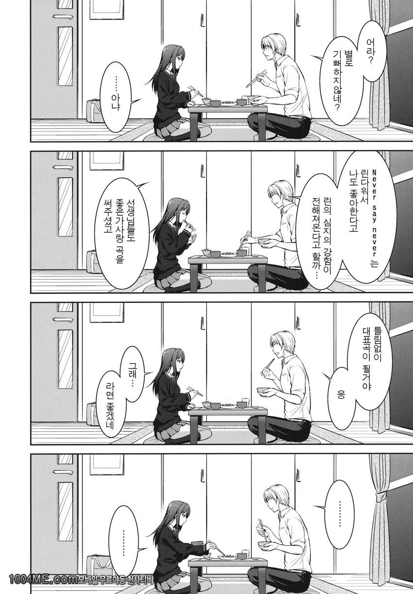 나와 시부린과 원룸_by 망가 이미지 #6