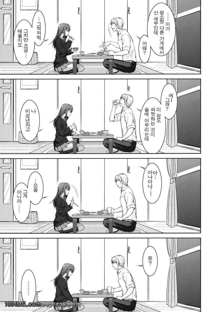 나와 시부린과 원룸_by 망가 이미지 #7