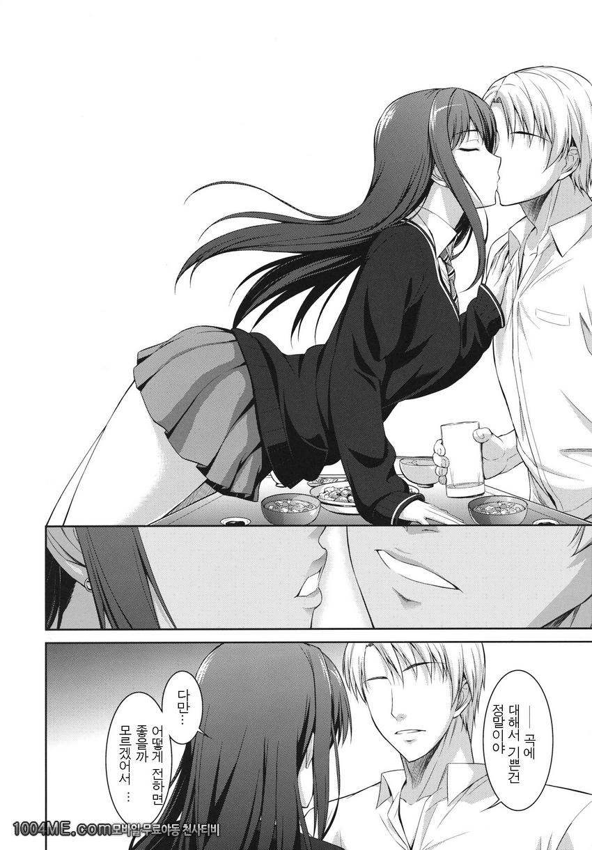 나와 시부린과 원룸_by 망가 이미지 #8