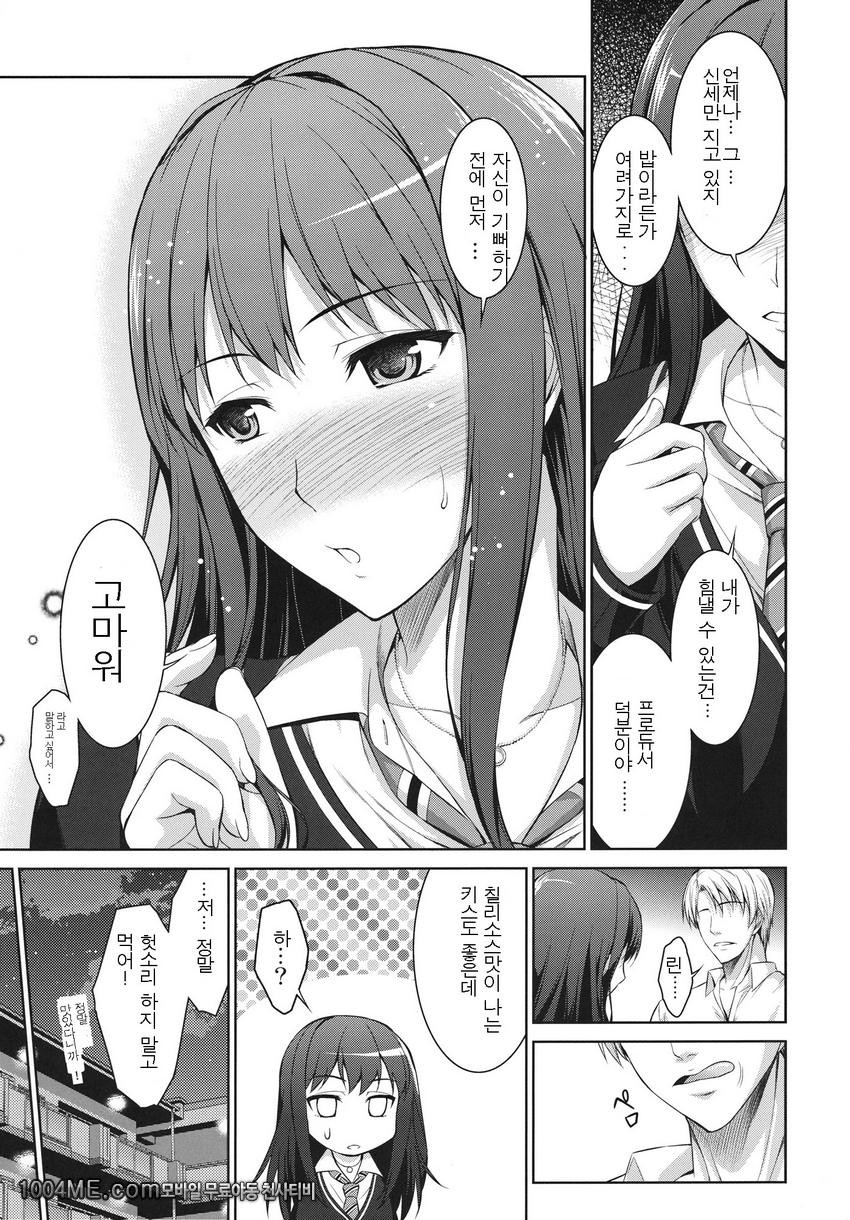 나와 시부린과 원룸_by 망가 이미지 #9