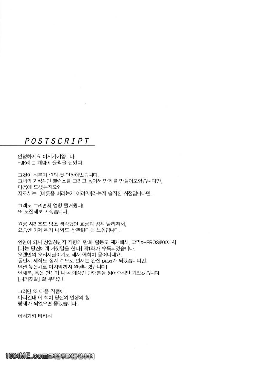 나와 시부린과 원룸_by 망가 이미지 #33