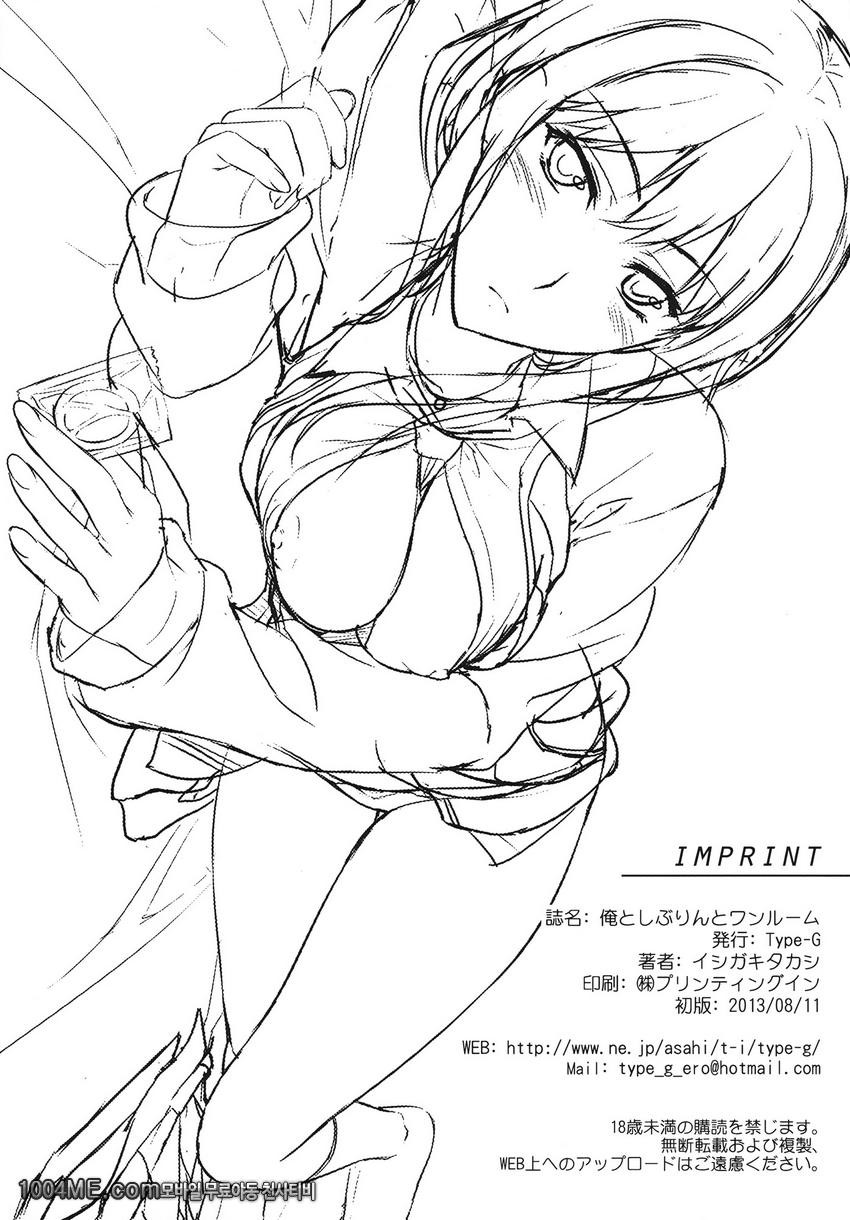 나와 시부린과 원룸_by 망가 이미지 #34