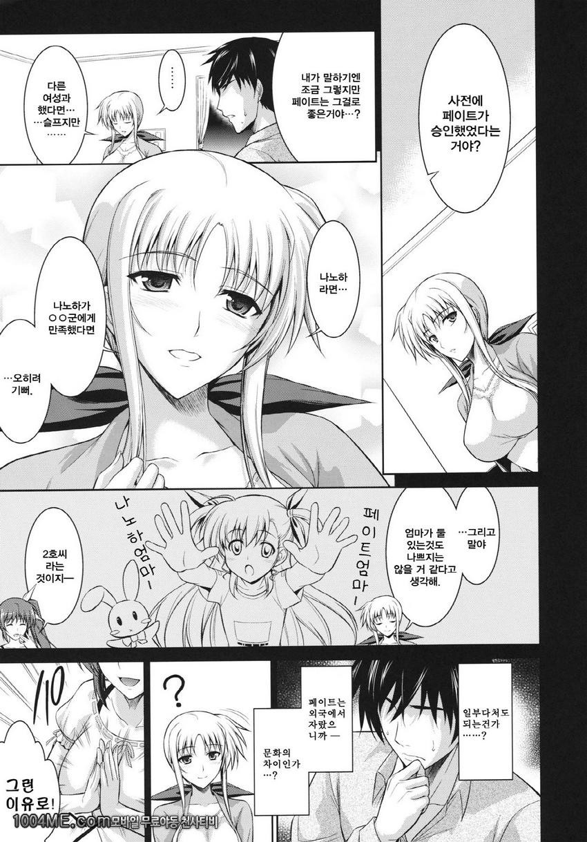 나와 나노페이트와 원룸_by 망가 이미지 #8