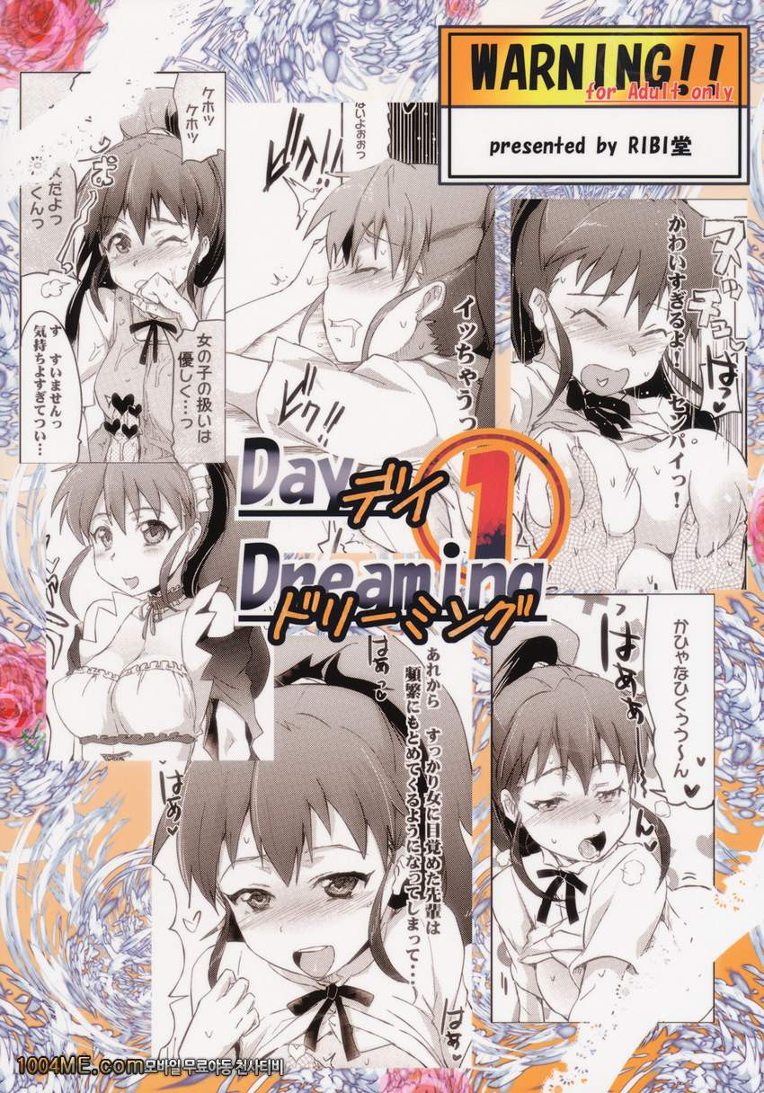 데이 드리밍 1_by 망가 이미지 #26