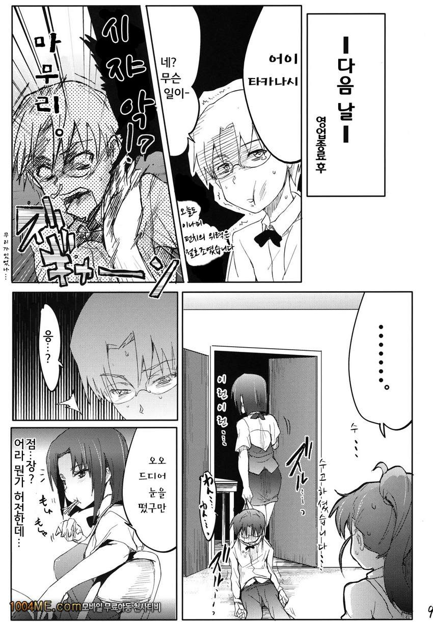 데이 드리밍 2_by 망가 이미지 #8