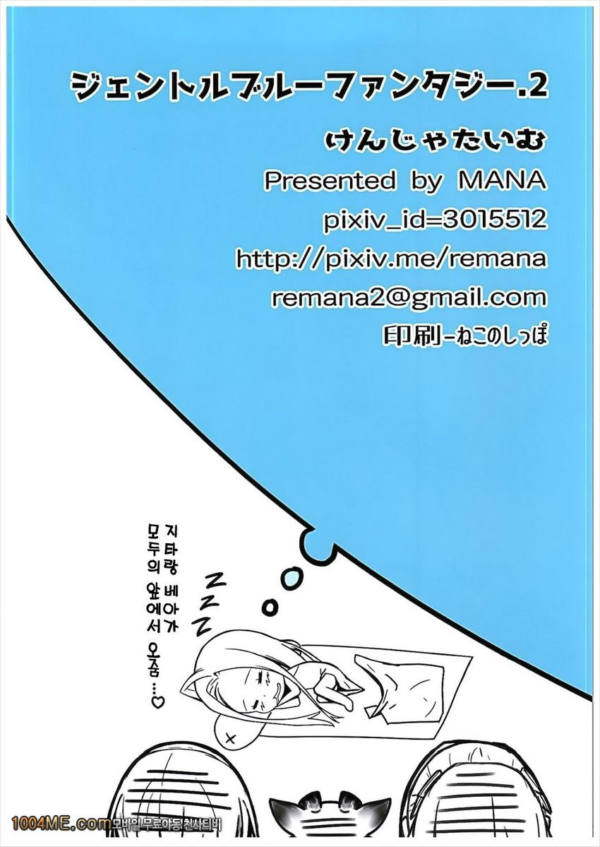 젠틀 블루 판타지 2_by 망가 이미지 #17