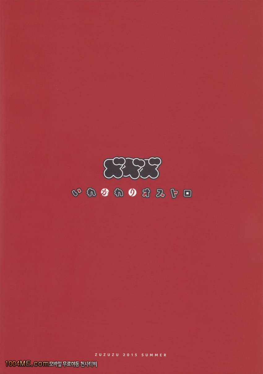 바꿔치기 오스트로_by 망가 이미지 #2