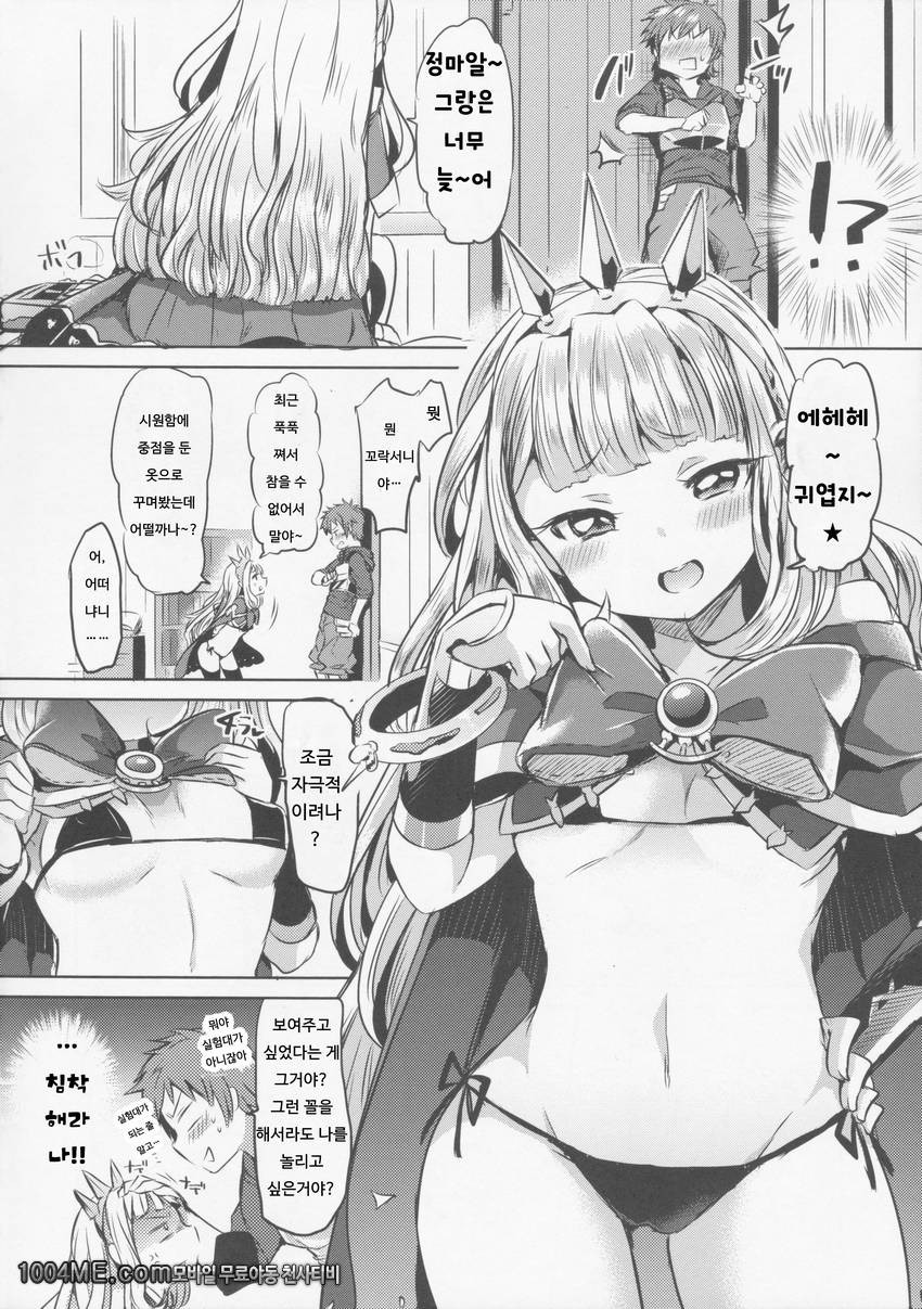 바꿔치기 오스트로_by 망가 이미지 #4