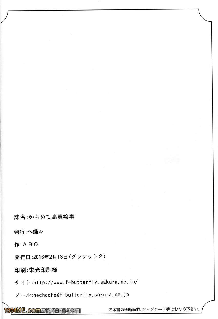 Karamete Royal Sex_by 망가 이미지 #24