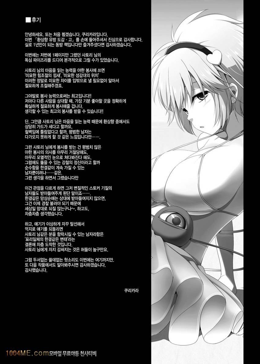 Gensoukyou Chichi Zukan - Ko_by 망가 이미지 #14
