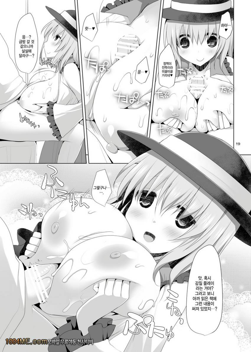 Gensoukyou Chichi Zukan - Ko_by 망가 이미지 #19