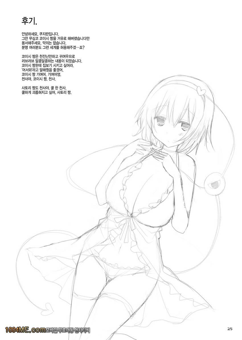 Gensoukyou Chichi Zukan - Ko_by 망가 이미지 #25