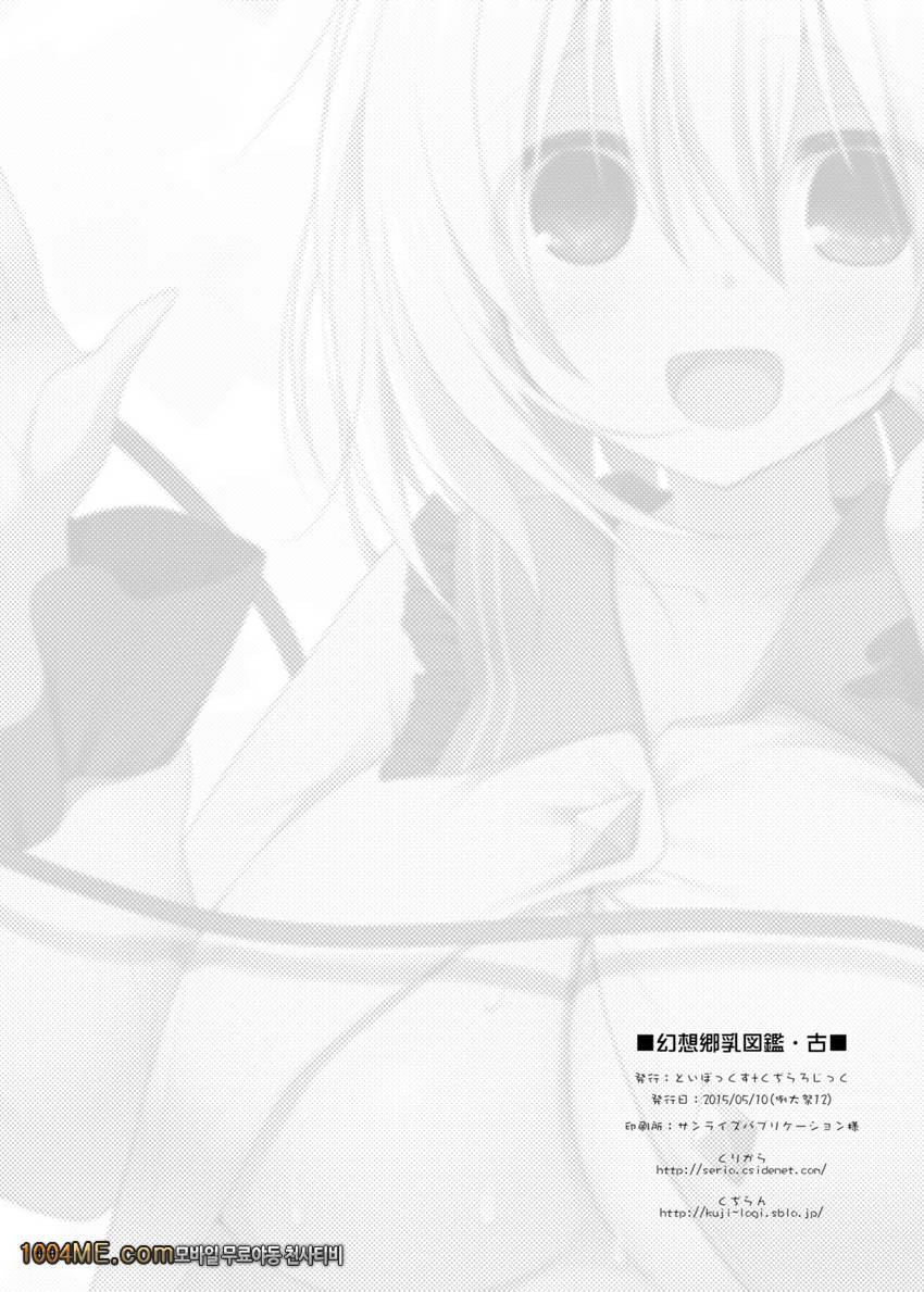 Gensoukyou Chichi Zukan - Ko_by 망가 이미지 #26