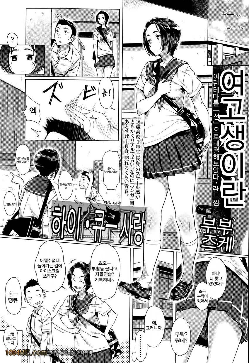 여고생이란_by 망가 이미지 #1