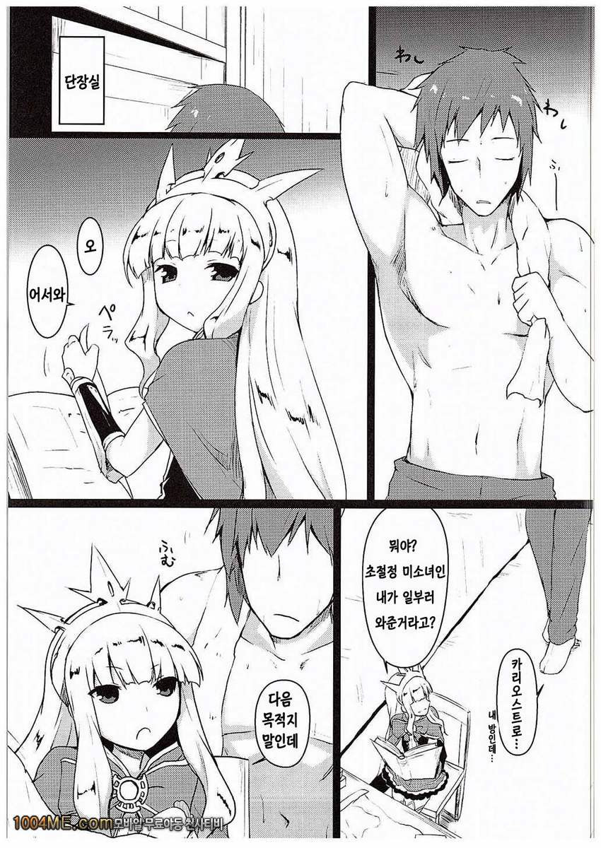 Anta ♀ Desyo Cagliossan_by 망가 이미지 #2