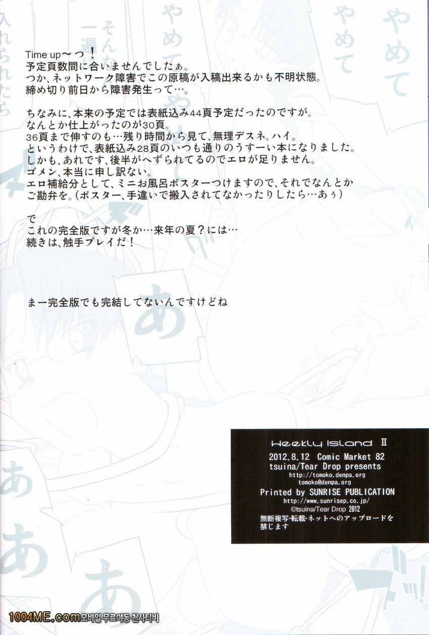 Weekly Island II_by 망가 이미지 #26