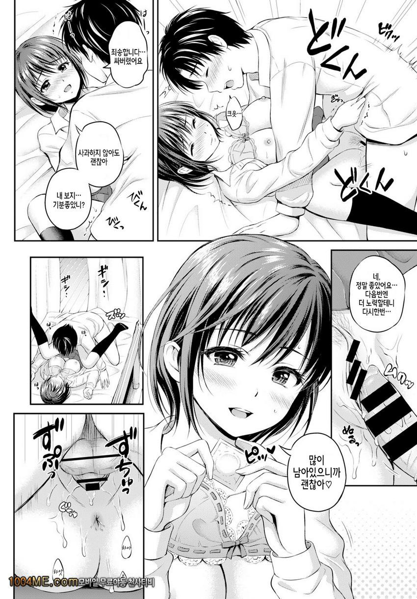 사랑에 홀려_by 망가 이미지 #10