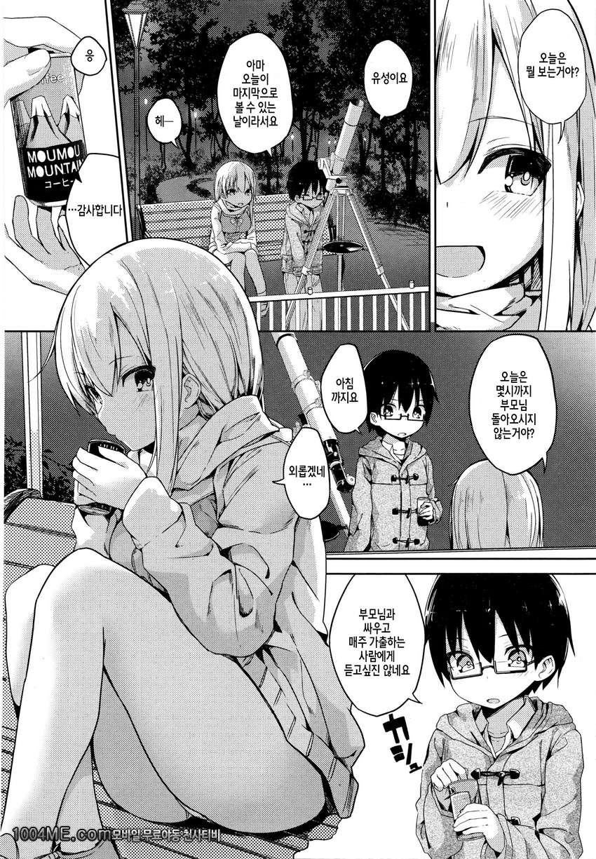 혜성 밀회_by 망가 이미지 #2