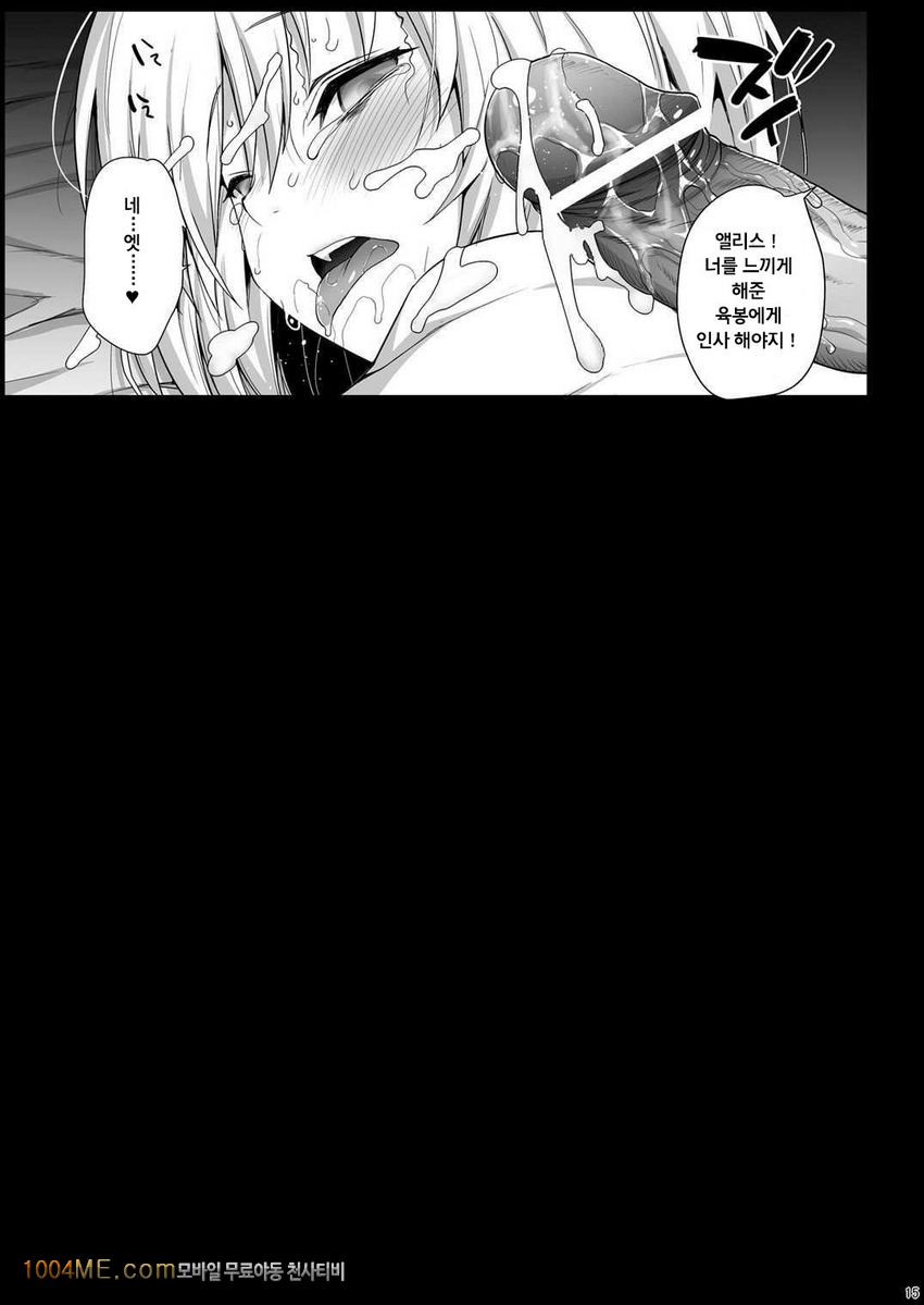 Saimin Alice -Omoi no mama ni Yarimakuri-_by 망가 이미지 #16