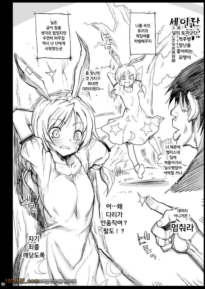 Saimin Alice -Omoi no mama ni Yarimakuri-_by 망가 이미지 #31