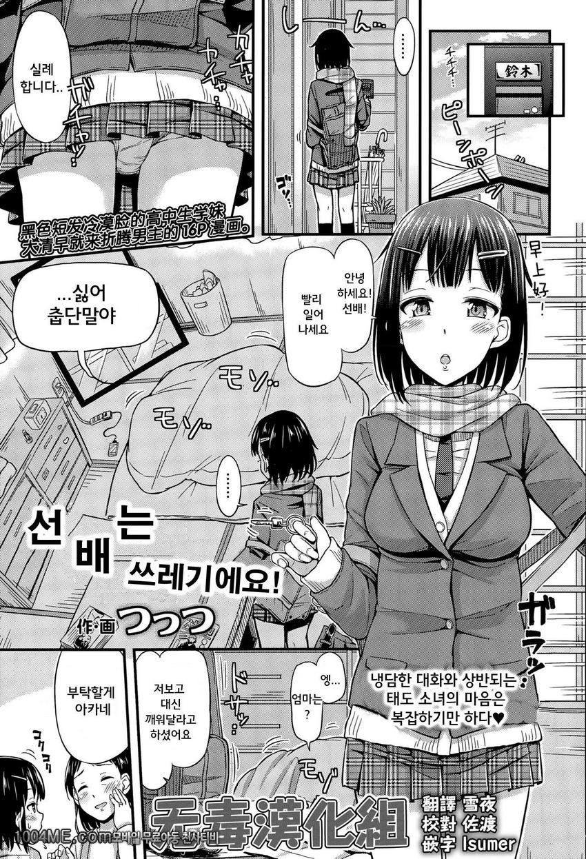 선배는 쓰레기에요!_by 망가 이미지 #2