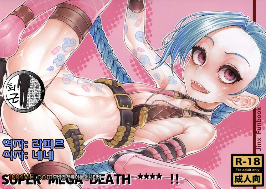 SUPER MEGA DEATH_by 망가 이미지 #1