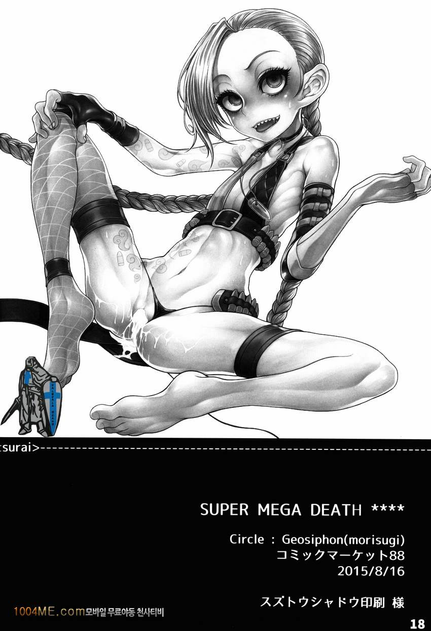 SUPER MEGA DEATH_by 망가 이미지 #18