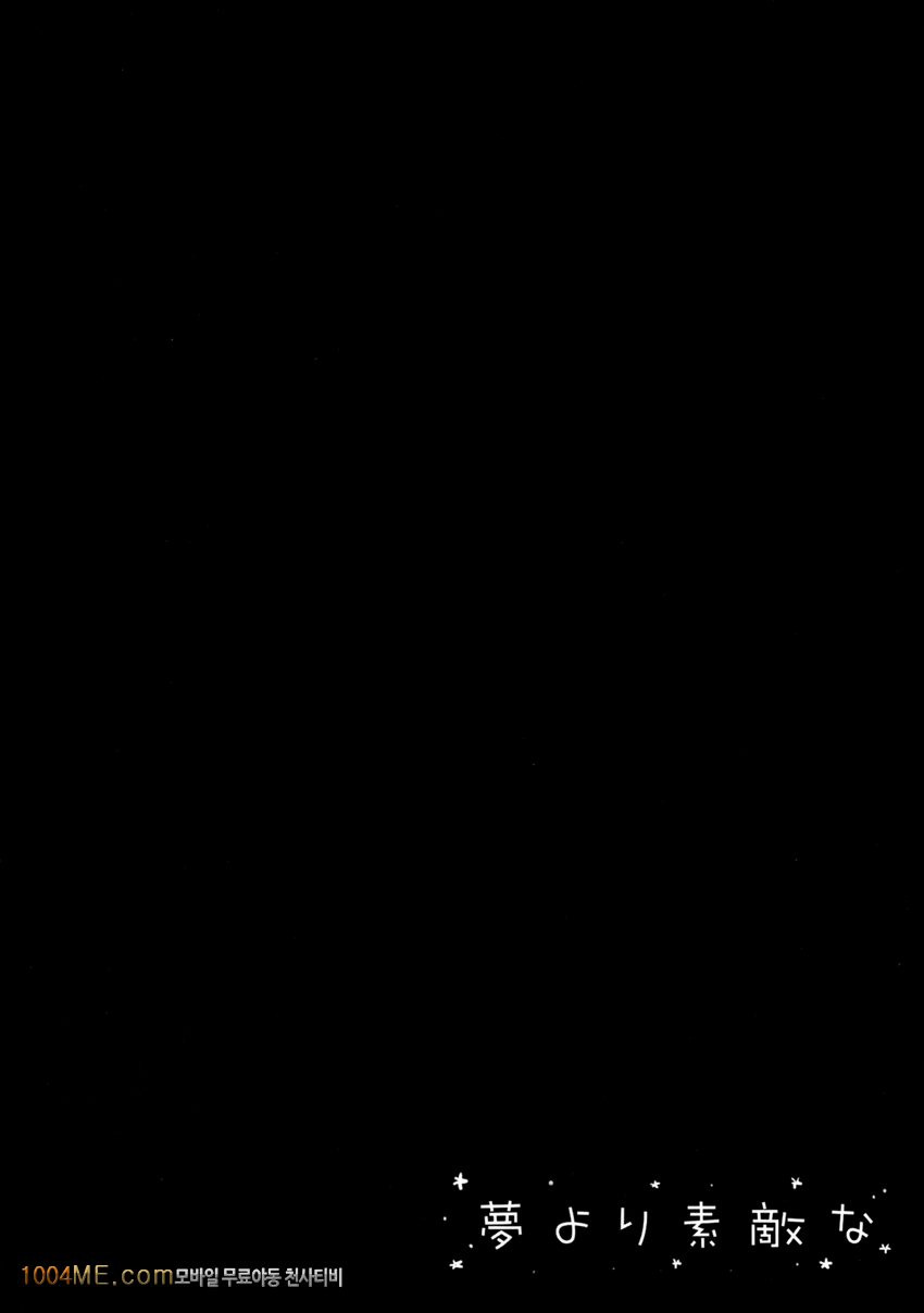 Yume yori Suteki na_by 망가 이미지 #3