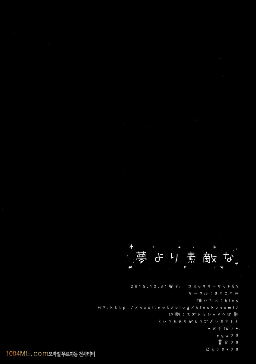 Yume yori Suteki na_by 망가 이미지 #18