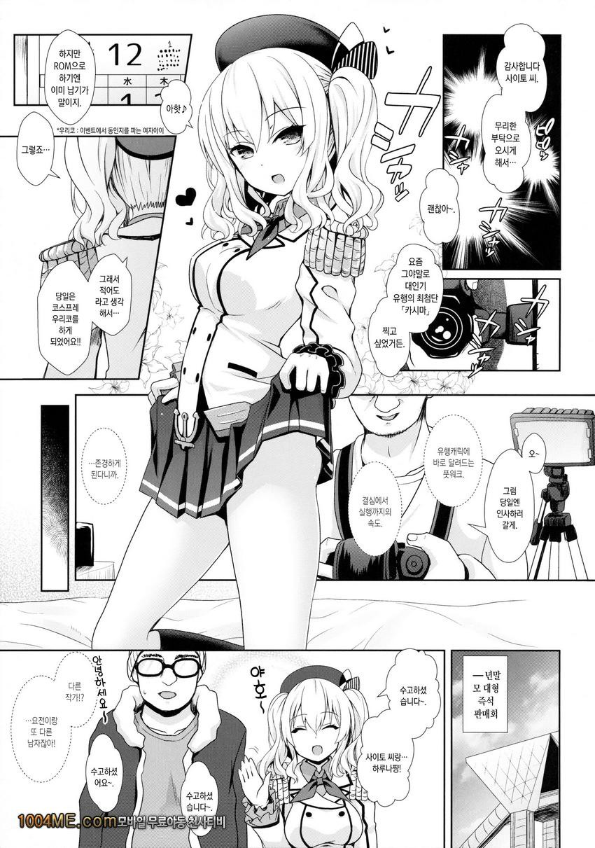 작가먹는 코스플레이어 카시마_by 망가 이미지 #2