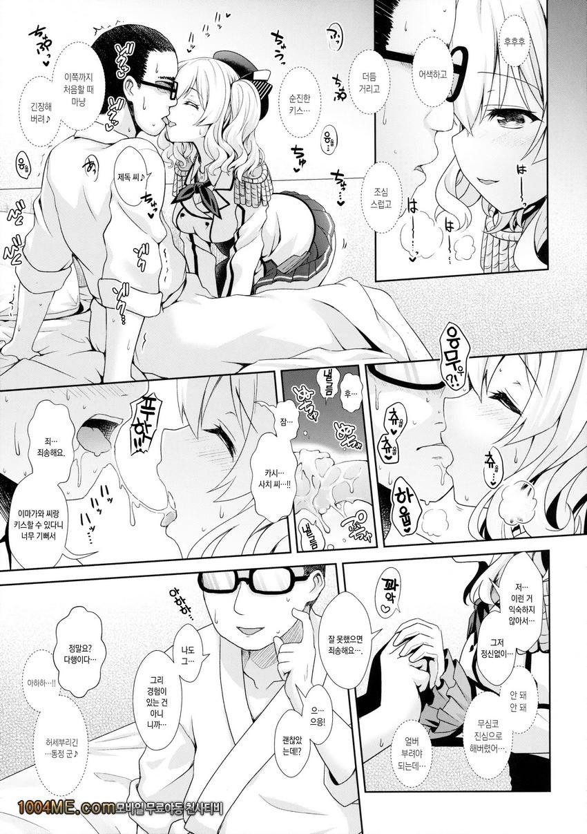 작가먹는 코스플레이어 카시마_by 망가 이미지 #8