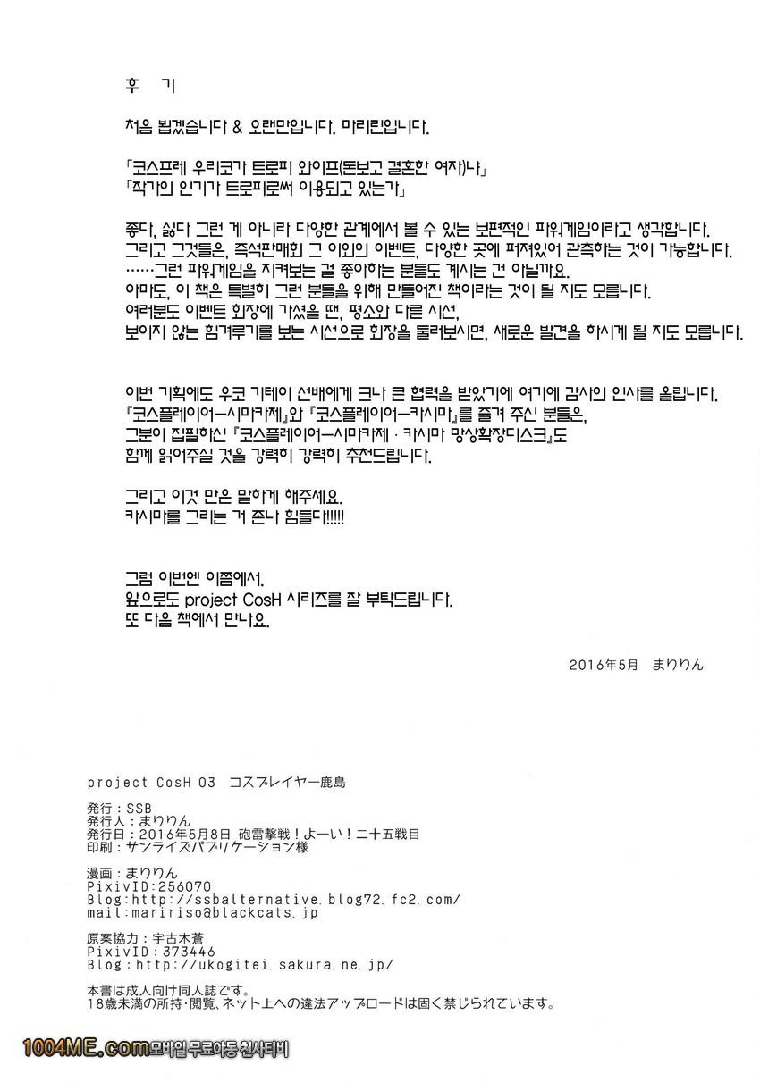 작가먹는 코스플레이어 카시마_by 망가 이미지 #21