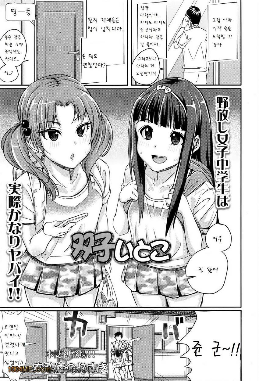 Futago iroko_by 망가 이미지 #1