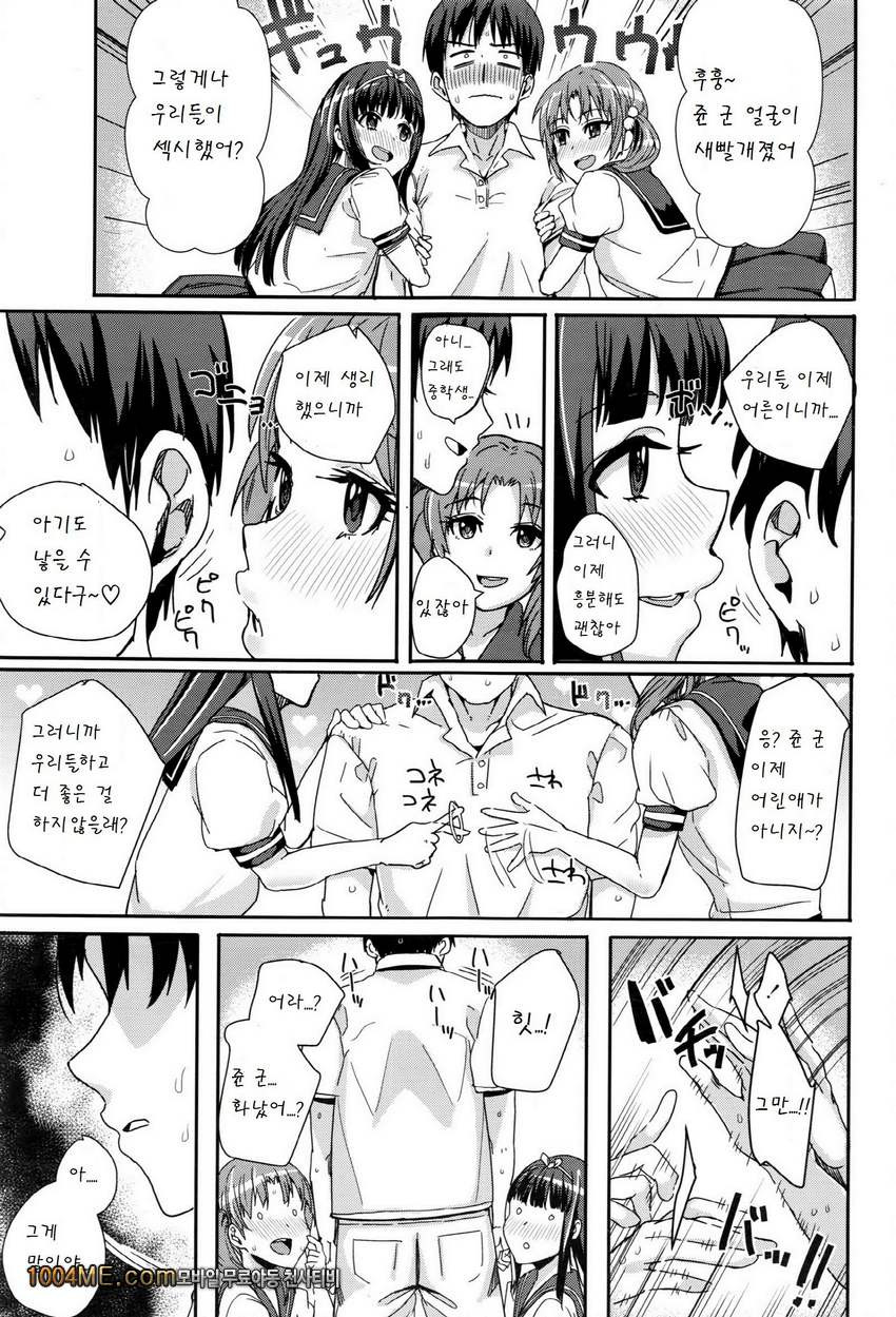 Futago iroko_by 망가 이미지 #7