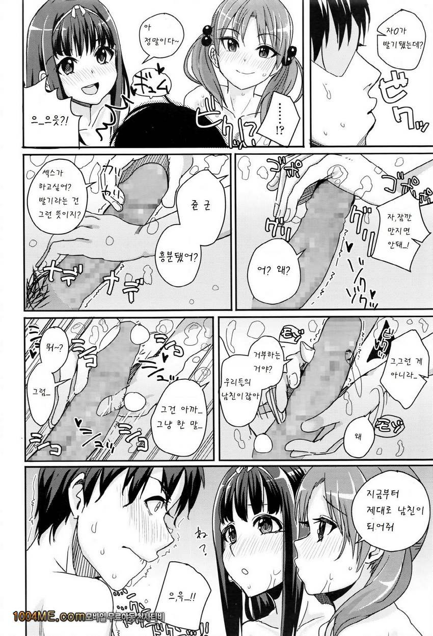 Futago iroko_by 망가 이미지 #10